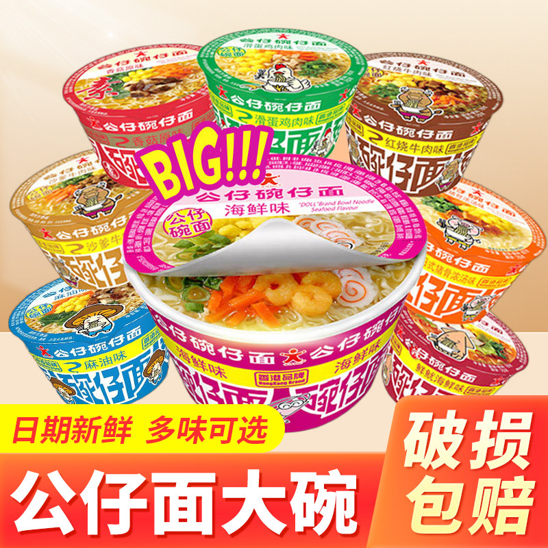 公仔面大碗面碗仔面湾仔方便面泡面整箱桶装速食杯面即食面批发
