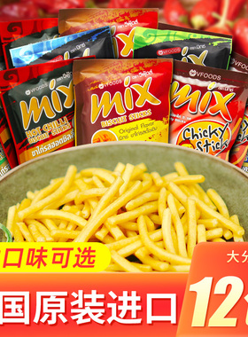 泰国进口vfoods mix脆脆条香辣味咪咪虾条薯条休闲膨化零食大礼包