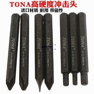 日本进口冲击批头批嘴撞批冲击螺丝刀铬钒合金钢超硬带磁