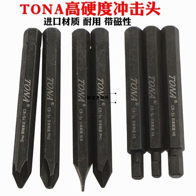 日本进口冲击批头批嘴撞批冲击螺丝刀铬钒合金钢超硬带磁