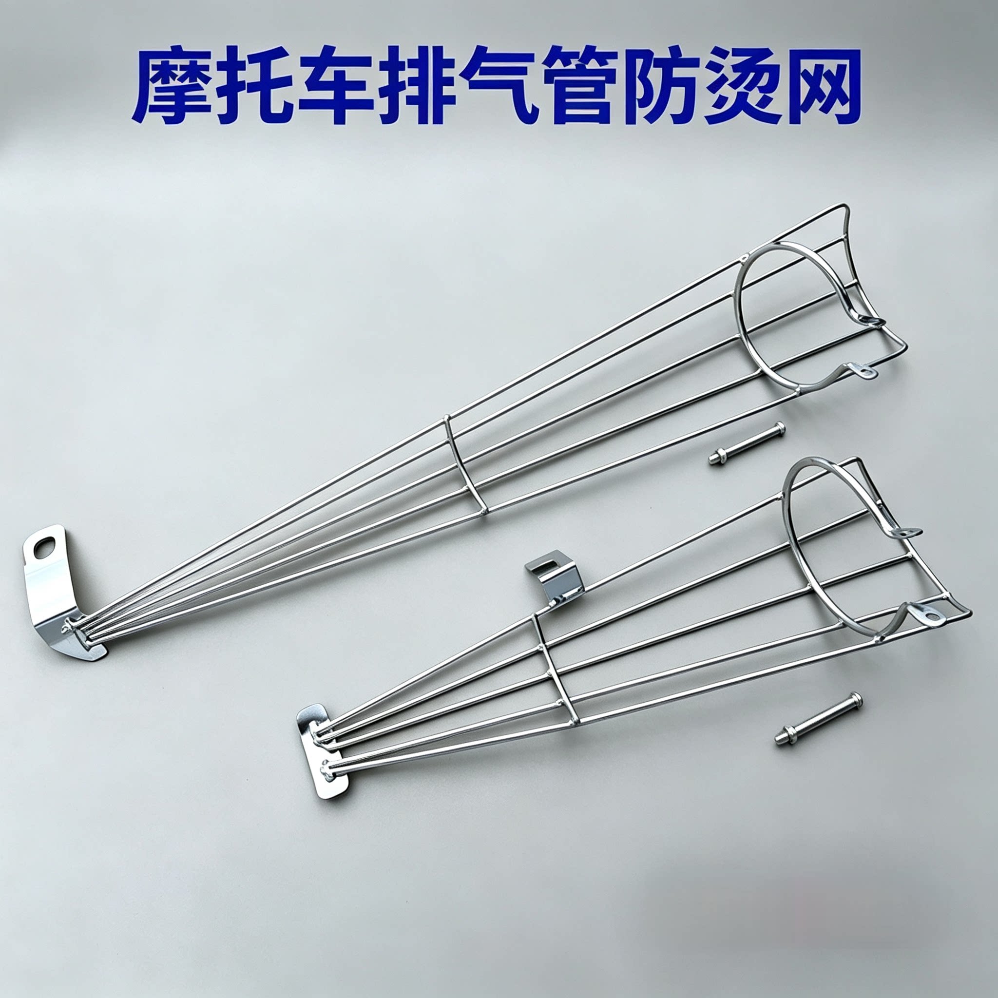 摩托车配件 CG125 XF125 GS GN125排气管罩 WY125排气管防烫网