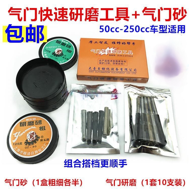 摩托车维修专用工具 气门快速研磨工具 摩托车气门座研磨套装