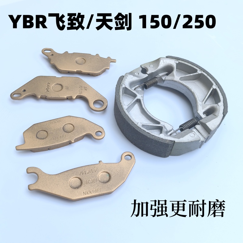 适用雅马haJYM150-5原装配件YS250飞致YBR天剑150刹车皮碟刹皮片