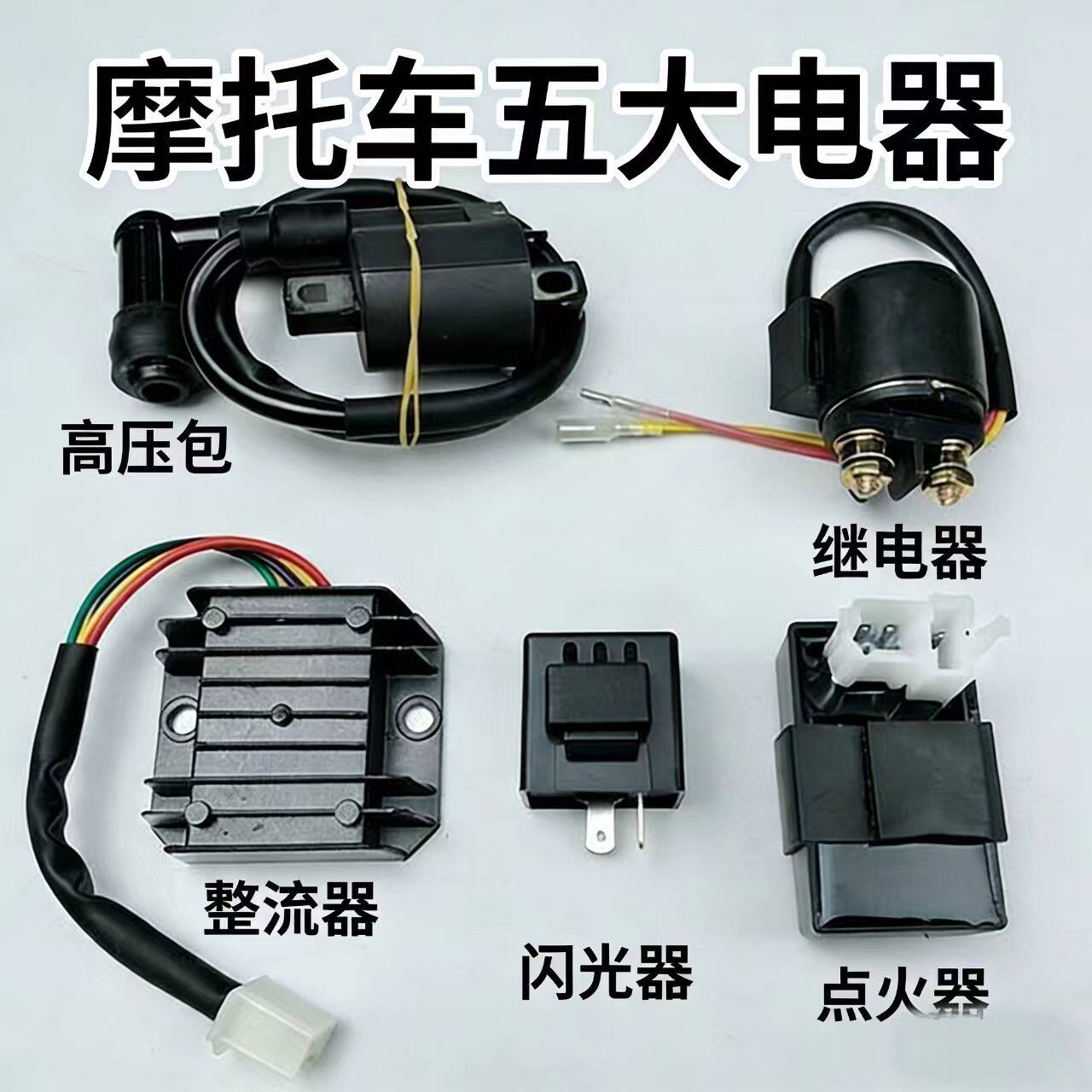摩托车125/150/200五点火器/点火装置