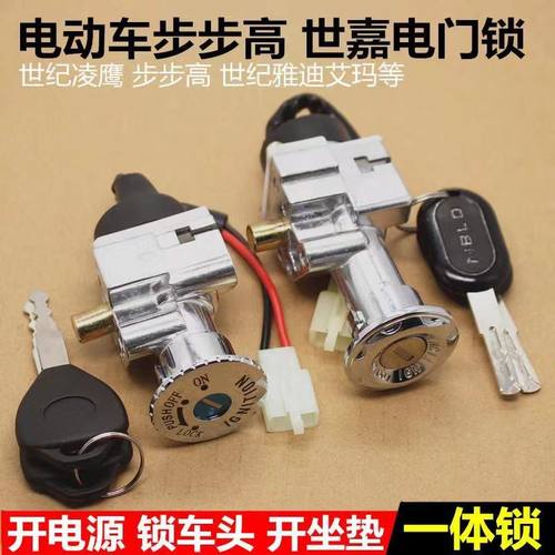 步步高世嘉单锁通用三合一