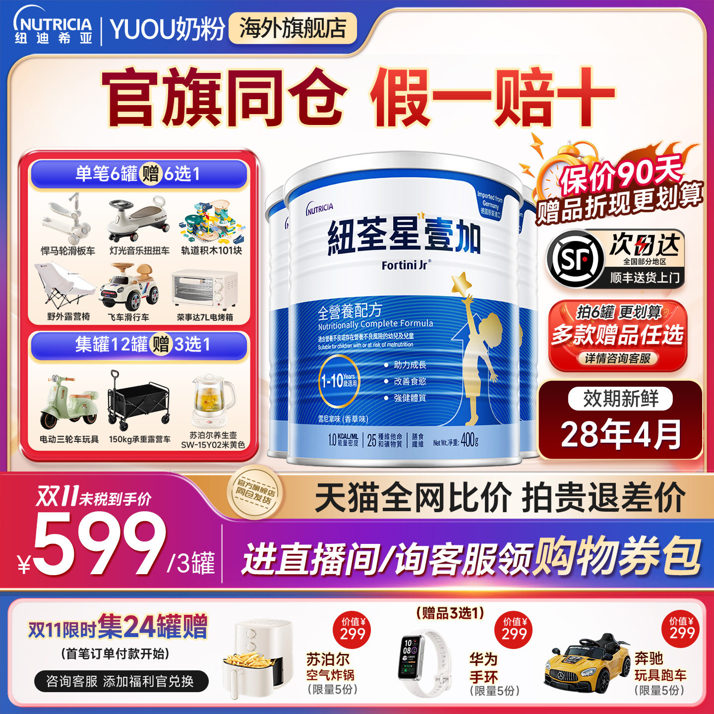 纽荃星1+壹加高能量奶粉1-10岁儿童成长全营养配方400g*3罐