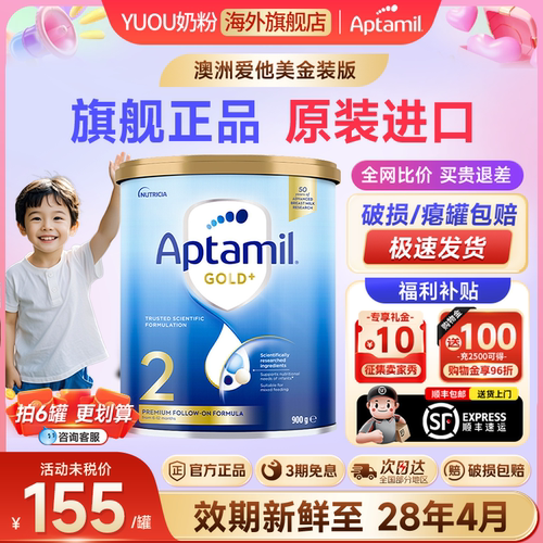 爱他美金装2段奶粉旗舰正品原装