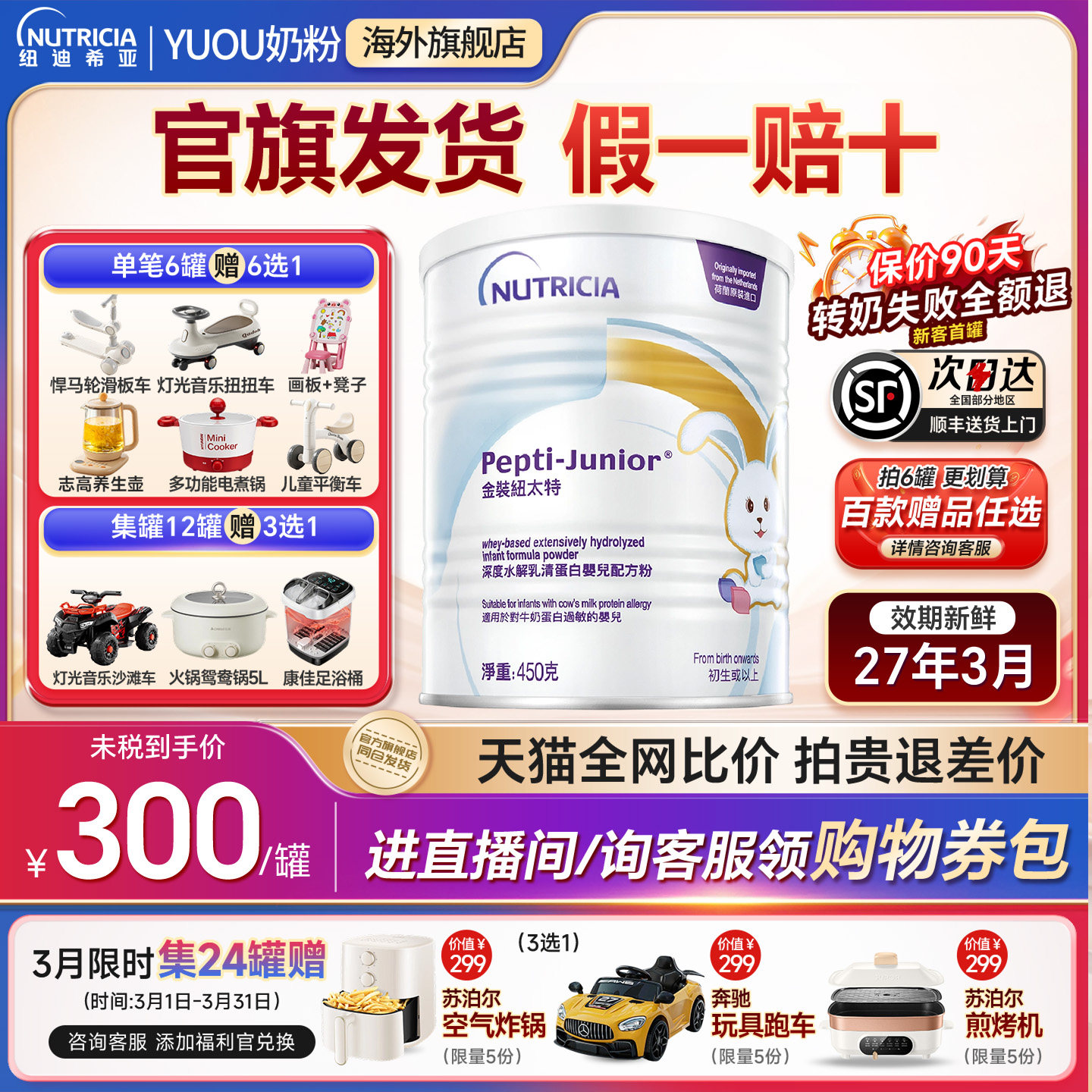 纽太特深度水解奶粉无乳糖牛奶蛋白过敏低敏奶粉450g金装1岁以下