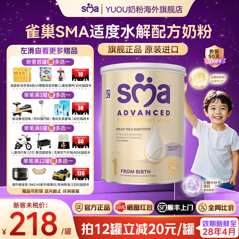 雀巢惠氏SMA敏护1段奶粉英国至尊适度水解婴幼儿配方奶粉原装进口