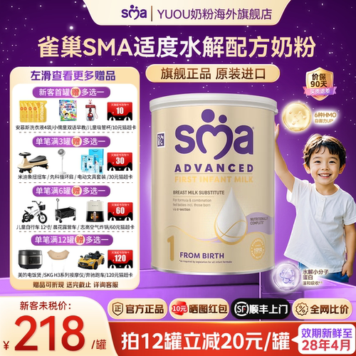 雀巢惠氏SMA敏护1段奶粉咨询优惠