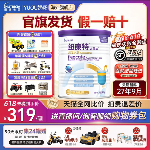 【咨询领优惠券】纽康特太益加