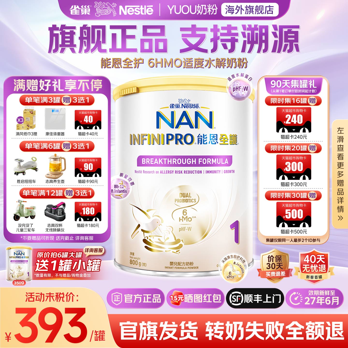 雀巢能恩全护1段6HMO适度水解奶粉婴幼儿牛奶粉原装进口旗舰正品