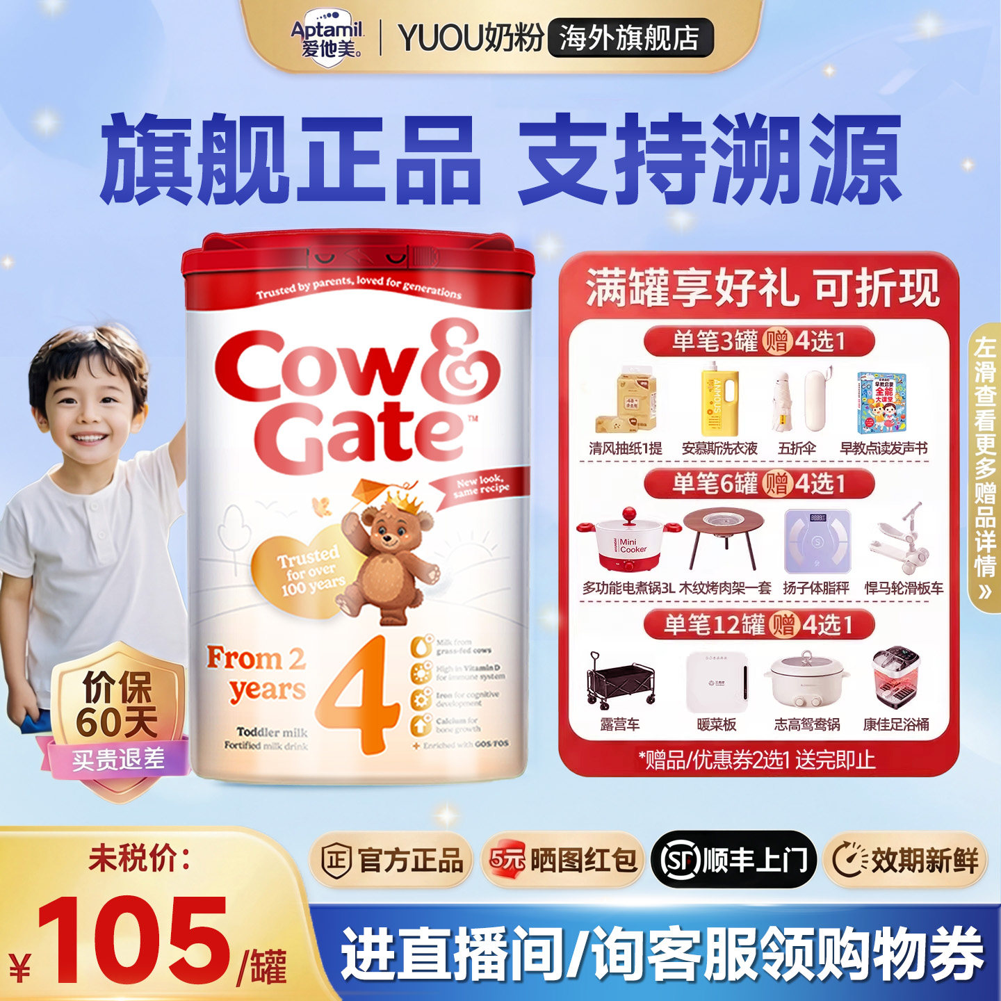 英国牛栏4段Cow&Gate四段婴幼儿奶粉2岁以上原装进口配方牛奶粉