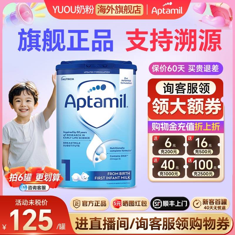 英国Aptamil爱他美经典版1段奶粉蓝罐德爱婴儿粉0-6个月旗舰正品