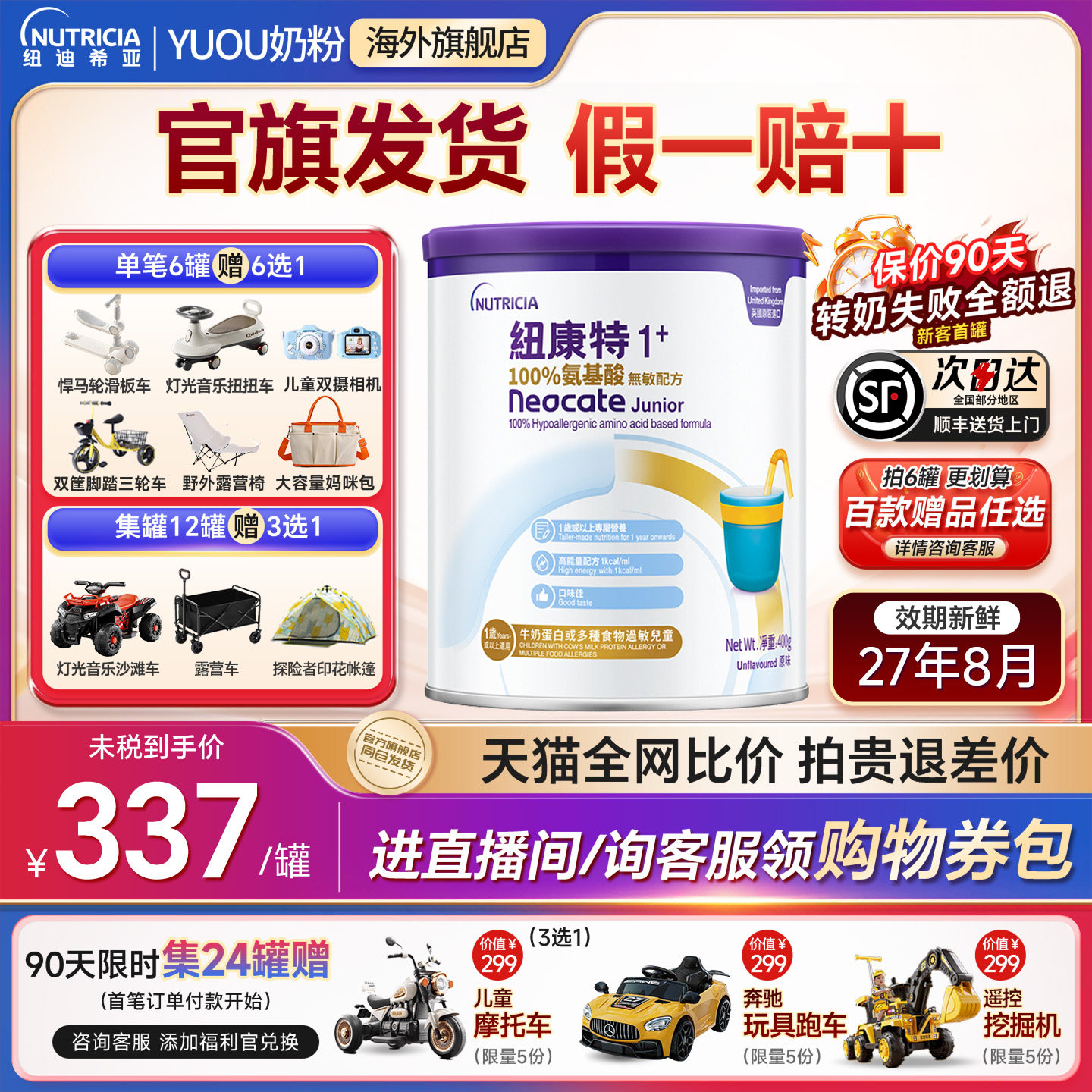 纽康特1加 氨基酸奶粉 1+段无敏配方低敏奶粉婴幼儿1岁以上400g
