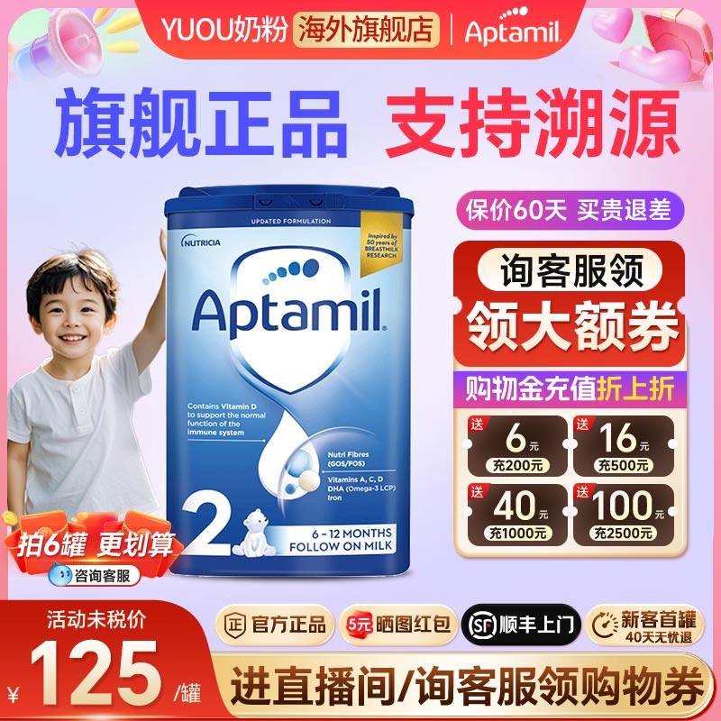 英国Aptamil爱他美经典蓝罐2段6-12个月德爱婴幼儿牛奶粉旗舰正品