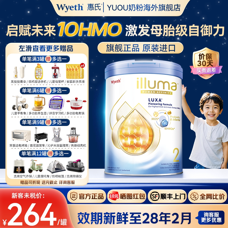 雀巢惠氏启赋未来2段奶粉10HMO婴幼儿牛奶粉瑞士原装进口旗舰正品