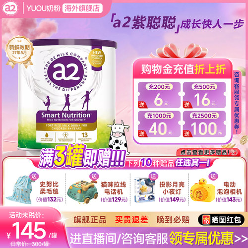 【咨询有礼】a2儿童成长营养奶粉