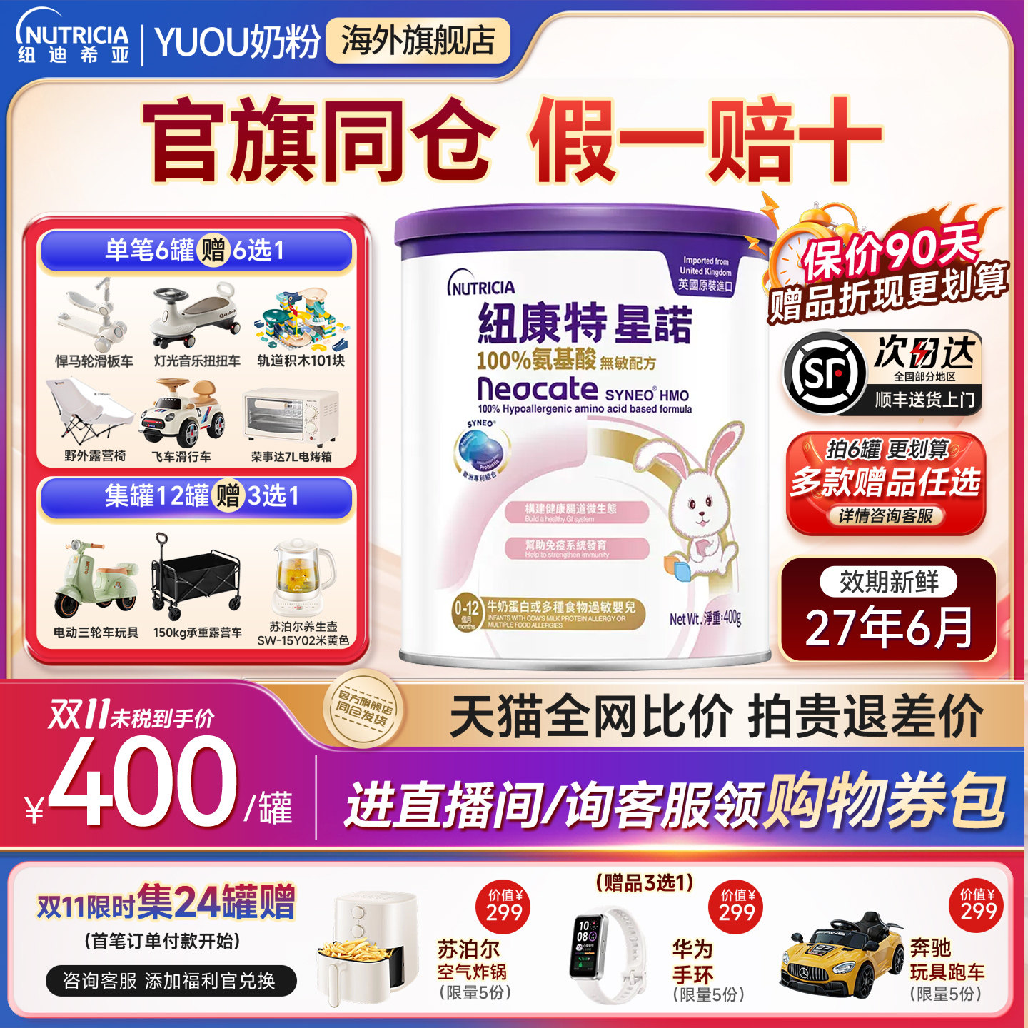 港版纽康特星诺HMO氨基酸无敏配方粉400g宝宝正品奶粉官方旗舰店