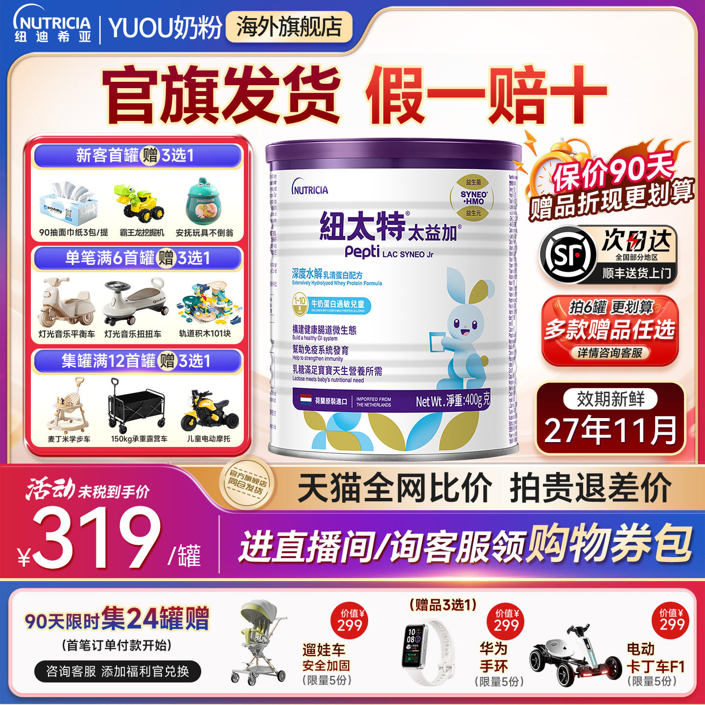纽太特太益加深度水解奶粉1岁以上含HMO含乳糖低敏配方奶粉400g