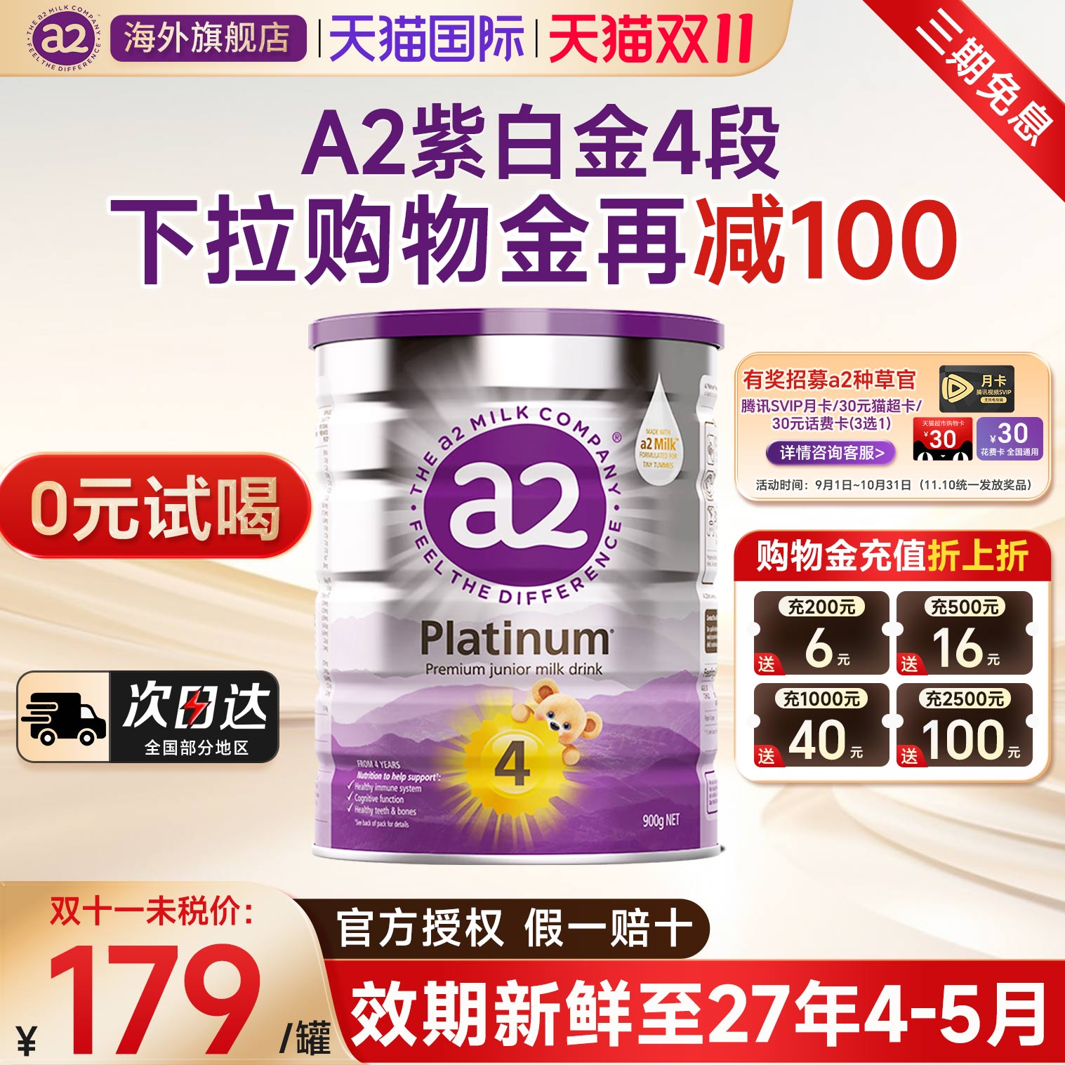 澳洲a2紫白金进口四段900g至初官方旗舰店正品婴儿配方奶粉