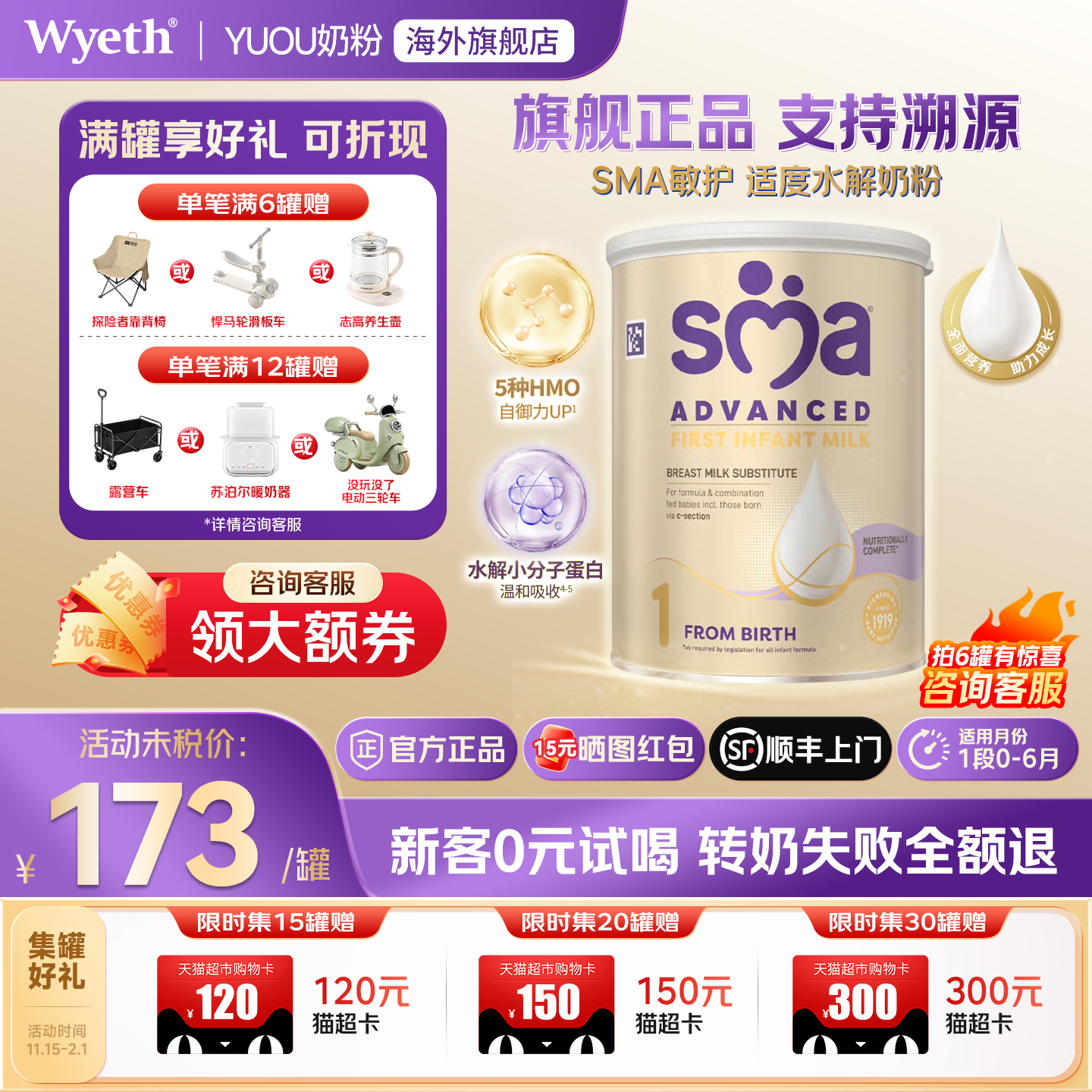 英国惠氏SMA至尊1段奶粉敏护适度水解婴幼儿配方奶粉原装进口旗舰