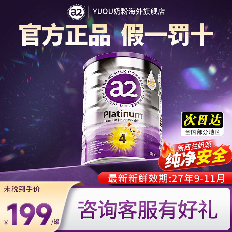 澳洲a2紫白金进口四段900g至初官方旗舰店正品婴儿配方奶粉