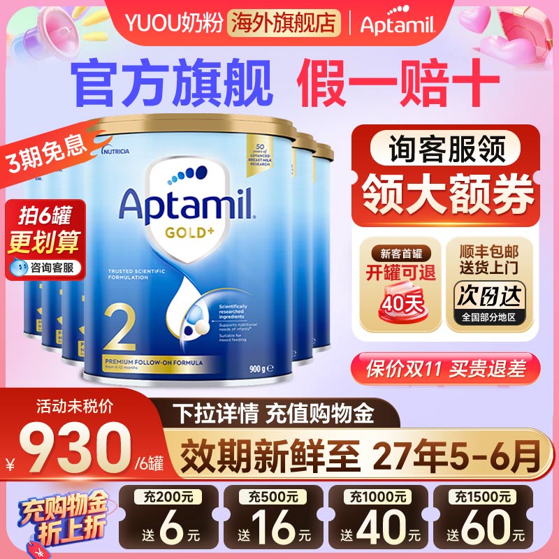 【6罐装】澳洲爱他美2段金装婴幼儿配方奶粉原装进口二段旗舰正品