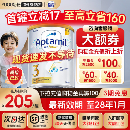 爱他美官方授权假一赔十