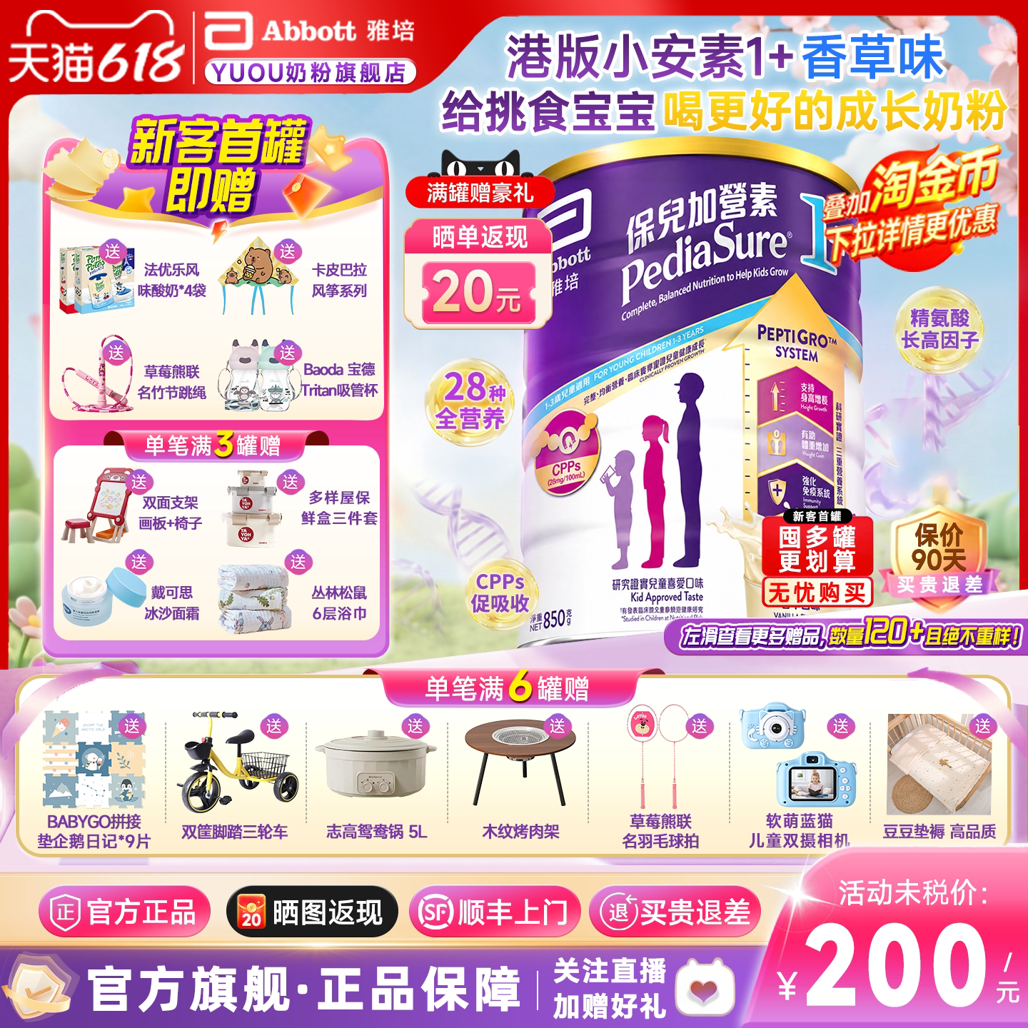 【旗舰正品】雅培小安素港版儿童成长奶粉升级版1+香草味850g大瓶