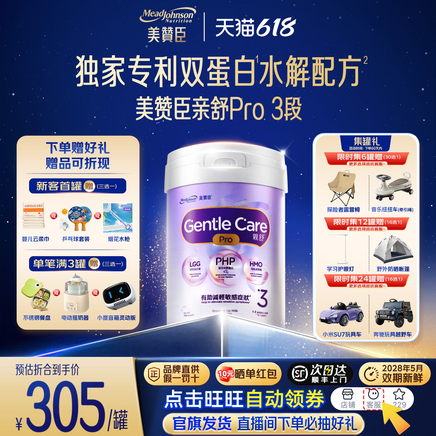 美赞臣亲舒Pro3段港版婴幼儿部分水解奶粉原装进口旗舰正品800g