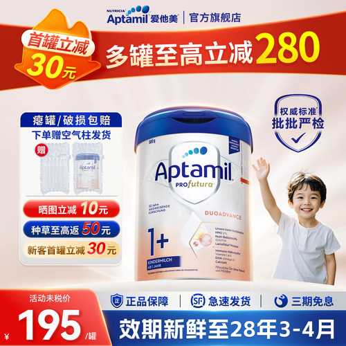 爱他美德白1+进店咨询领大额卷！