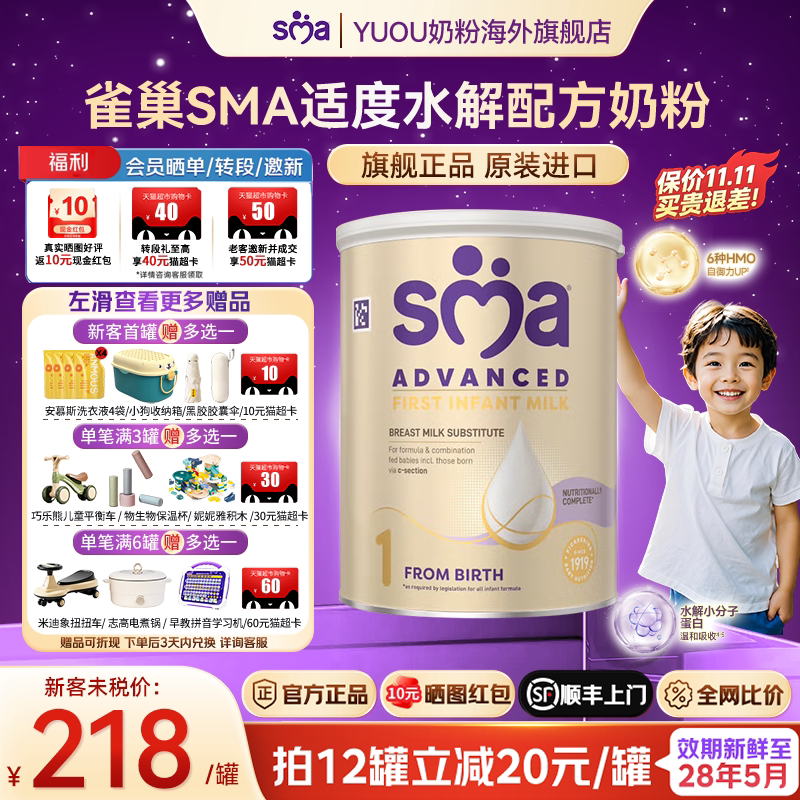 雀巢惠氏SMA敏护1段奶粉英国至尊适度水解婴幼儿配方奶粉原装进口