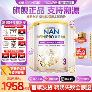 雀巢能恩全护3段6HMO适度水解奶粉婴幼儿牛奶粉原装进口旗舰*6罐