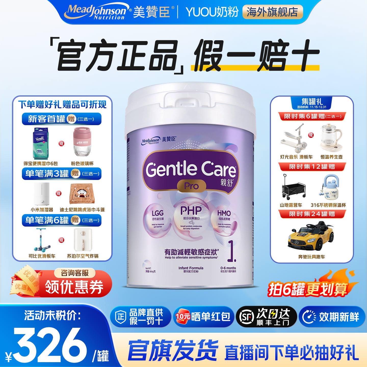 美赞臣港版亲舒Pro1段奶粉