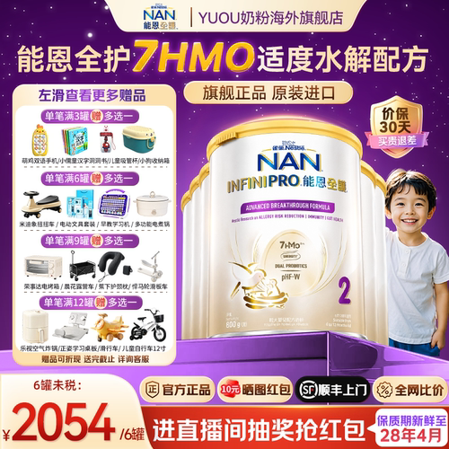 雀巢能恩全护2段适度水解奶粉