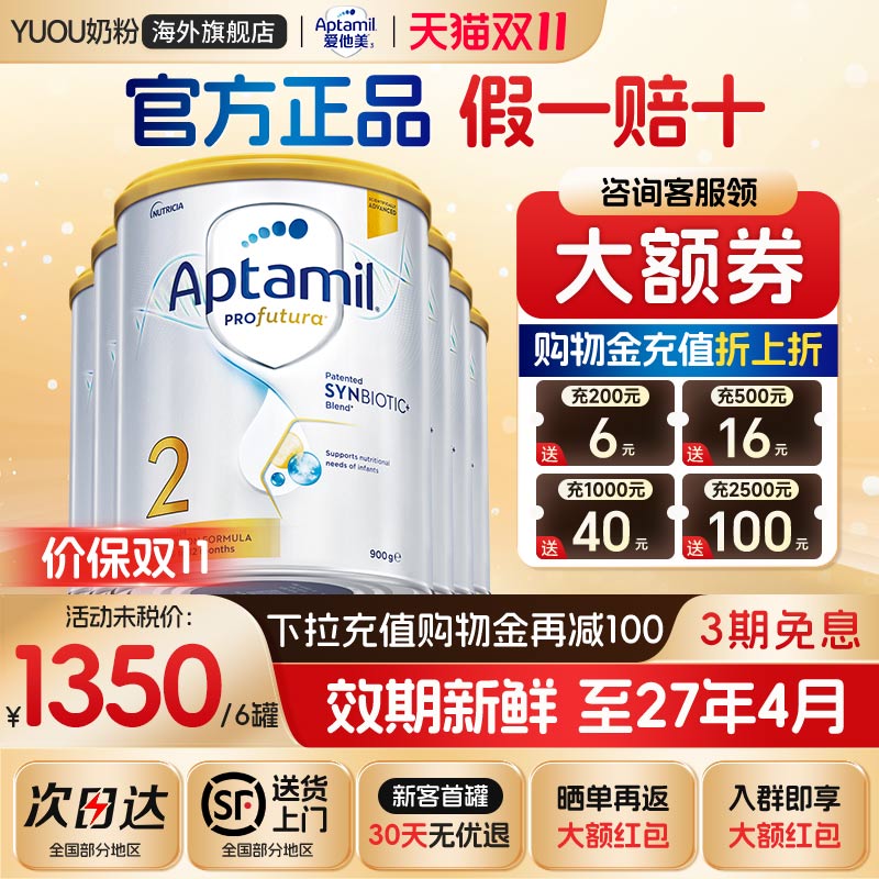 澳洲爱他美白铂金版2段进口澳爱白金二段婴幼儿配方奶粉900g*6罐