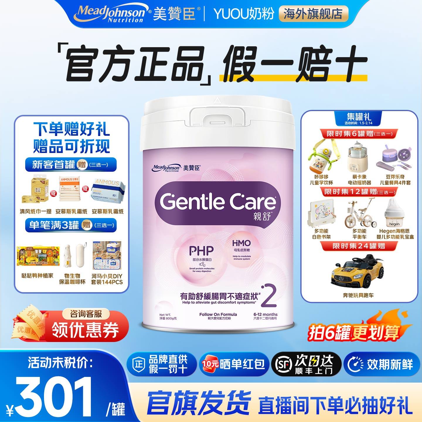 美赞臣港版亲舒白金版2段适度水解奶粉婴幼儿牛奶粉旗舰正品800g