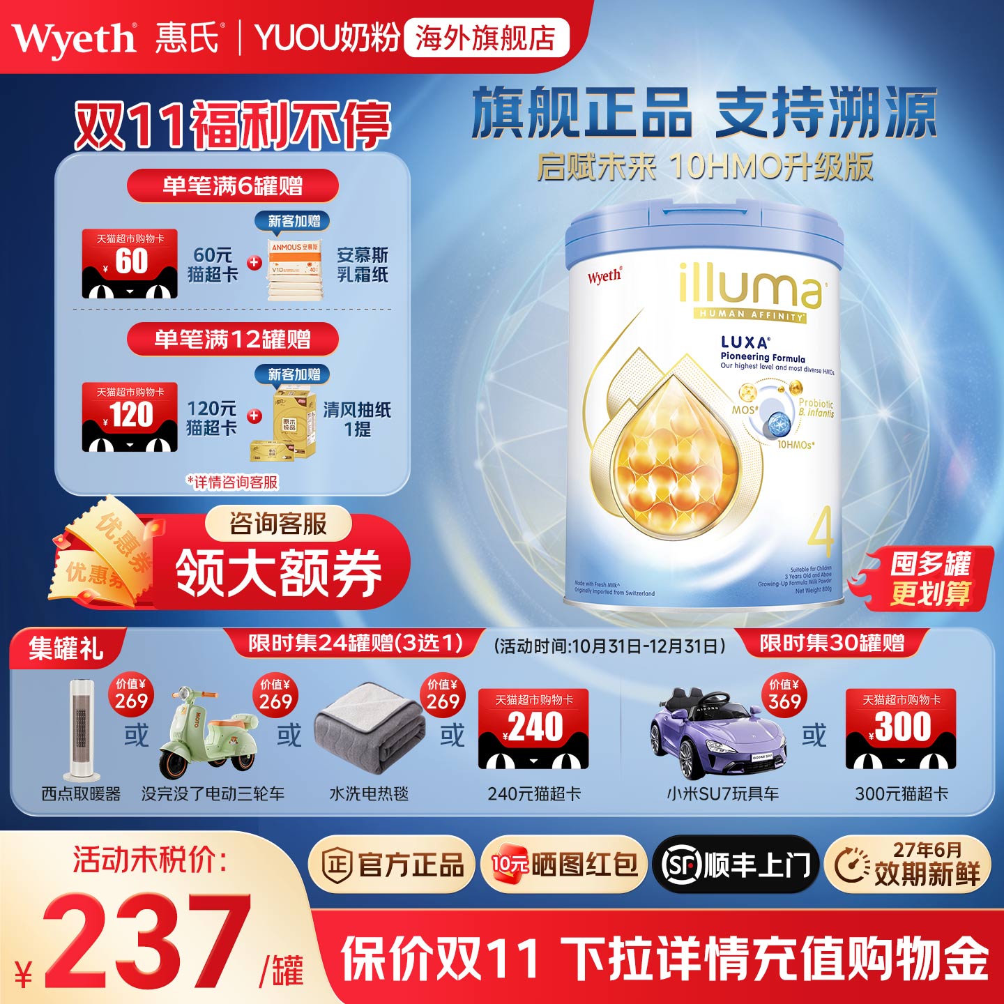 惠氏启赋未来4段奶粉10HMO婴幼儿牛奶粉瑞士原装进口旗舰正品800g