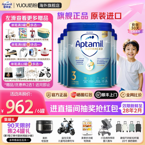 爱他美英国白金3段【咨询领券】