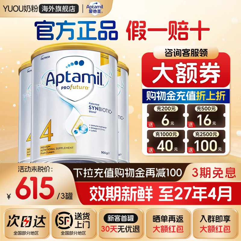 爱他美澳洲白金版4段澳爱白金四段婴幼儿配方牛奶粉6罐装900g*3罐