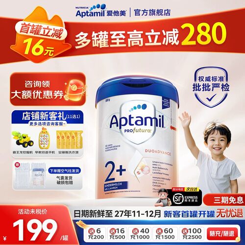 爱他美德白2+段进店咨询得大额卷