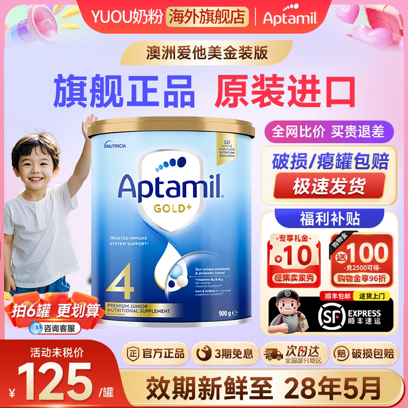 爱他美金装4段奶粉旗舰正品原装图片