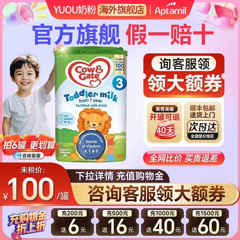 英国牛栏3段Cow&Gate婴幼儿奶粉三段原装进口配方牛奶粉1-2岁800g