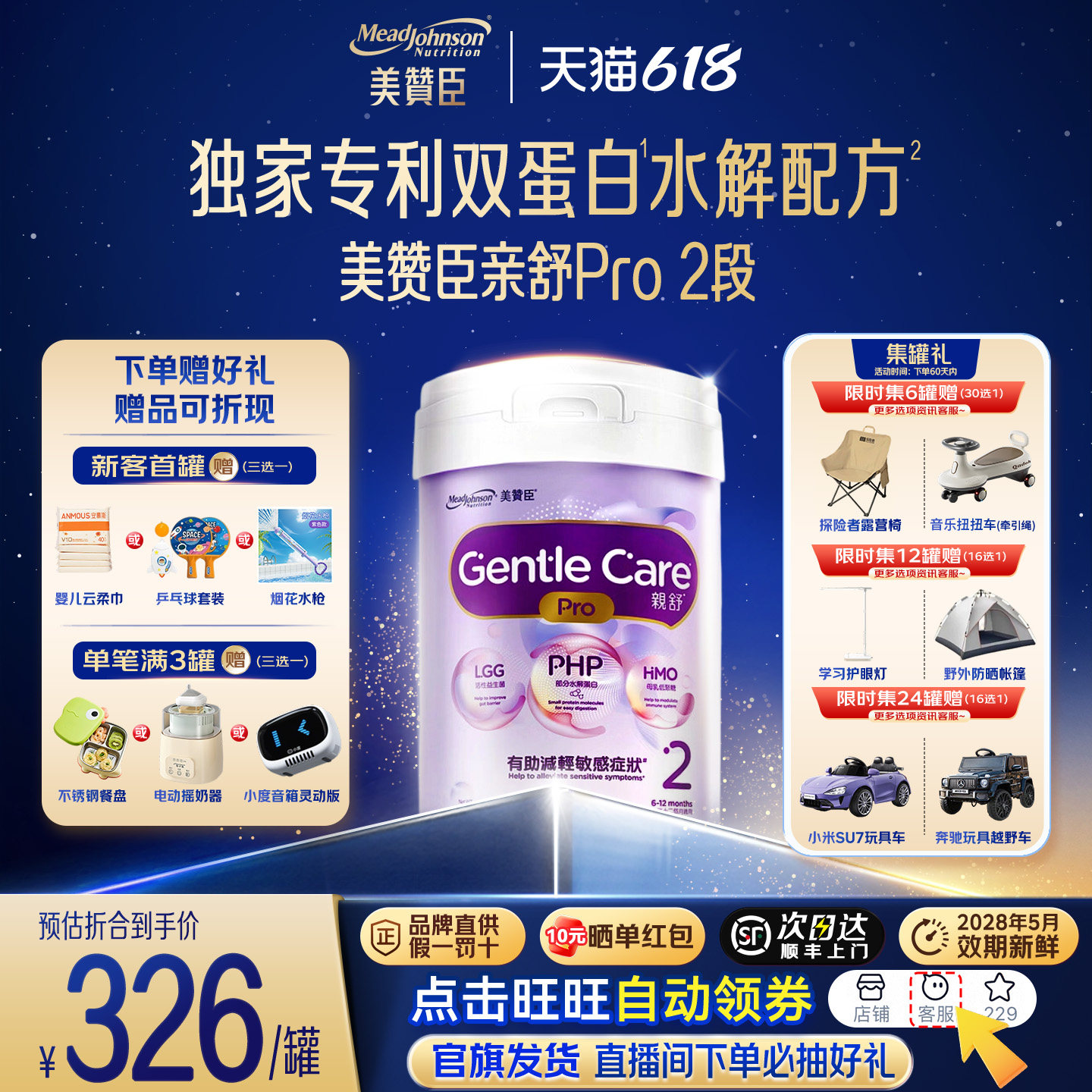 新美赞臣亲舒Pro2段港版婴幼儿部分水解奶粉原装进口旗舰正品800g
