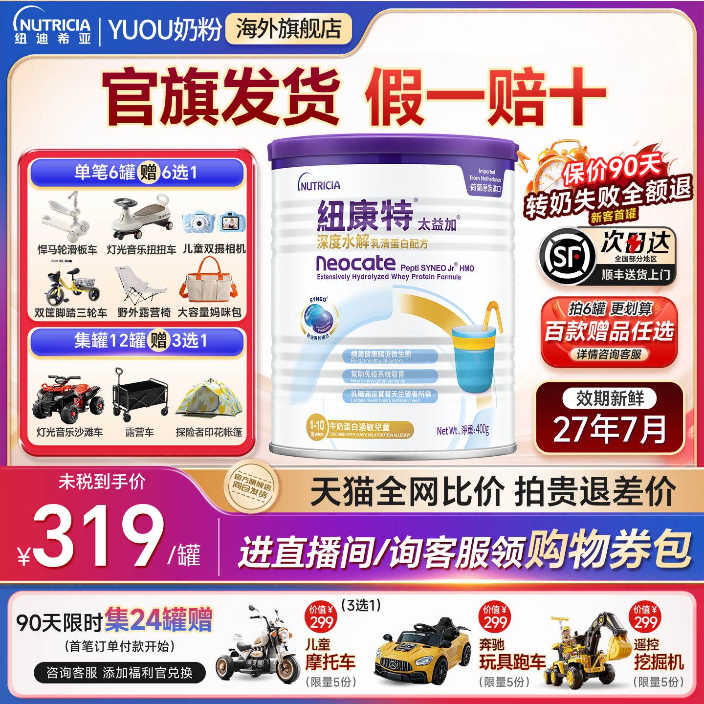 纽康特太益加深度水解奶粉1岁以上含HMO含乳糖低敏配方奶粉400g