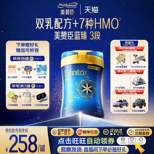 美赞臣蓝臻3段【咨询领优惠券】