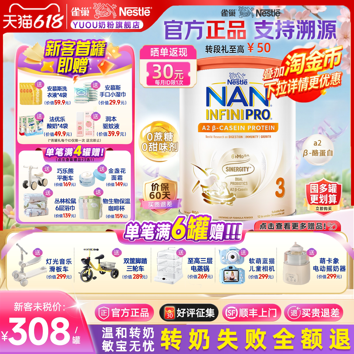 【旗舰正品】雀巢能恩全护a2 3段港版6HMO益生元进口蛋白800g大罐