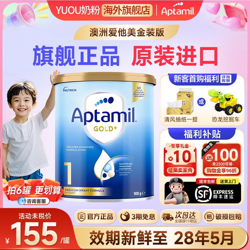 澳洲爱他美金装1段奶粉原装进口新生婴幼儿配方奶粉旗舰白金铂金
