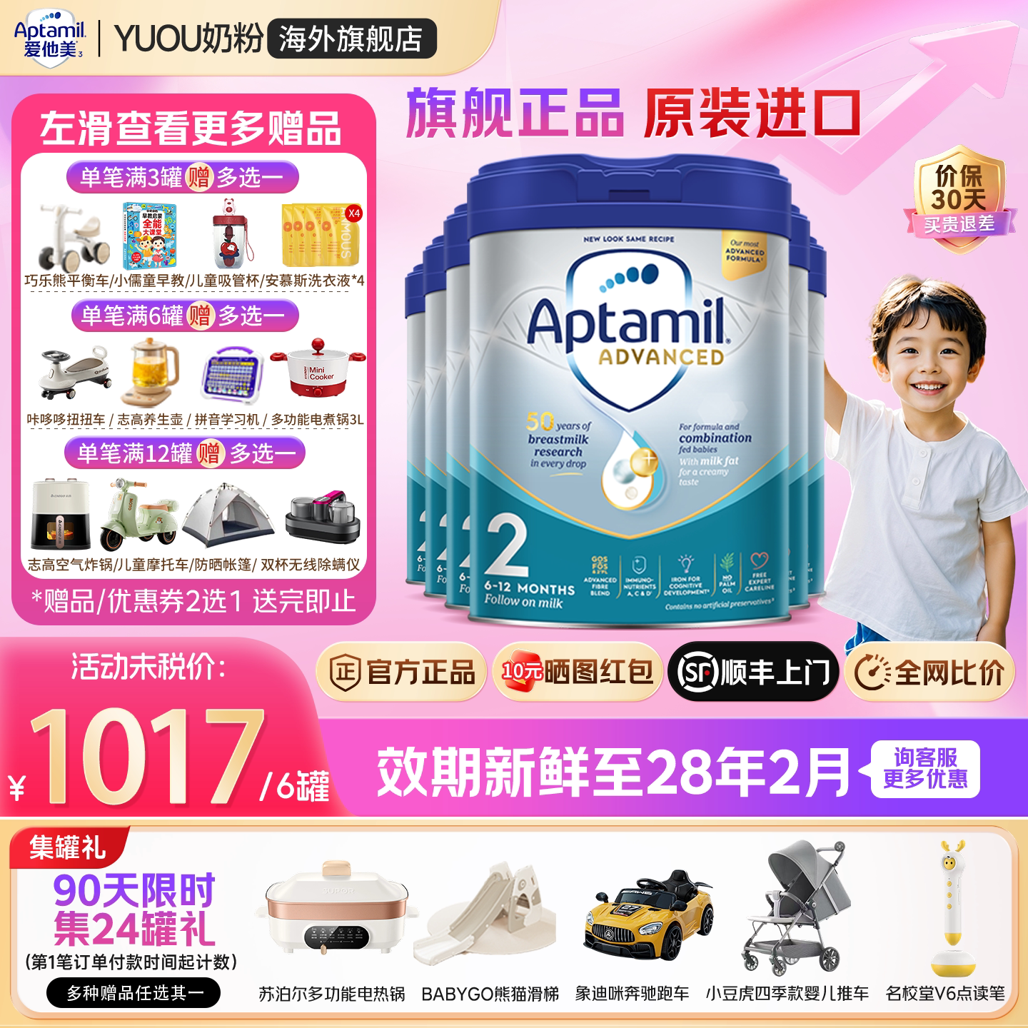 爱他美英国白金版2段英爱白金英版原装进口婴幼儿配方奶粉*6罐装